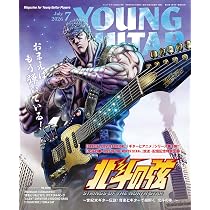 YOUNG GUITAR (ヤング・ギター) 2026年 7月号 | ヤング・ギター編集部